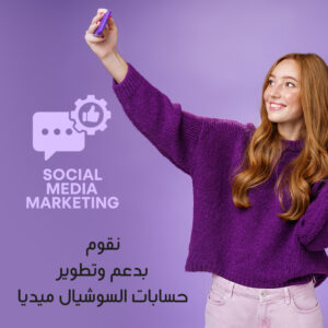أهمية بناء حسابات على مواقع التواصل الاجتماعي